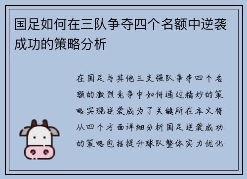 国足如何在三队争夺四个名额中逆袭成功的策略分析